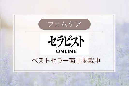セラピストONLINEにて「メーカー、ディーラー、代理店と編集部が精選! サロンアイテム大公開!「ベストセラー編」